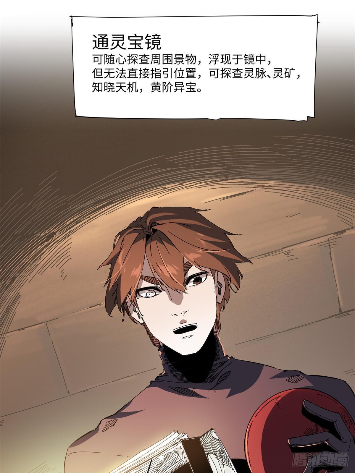044 通灵宝镜21