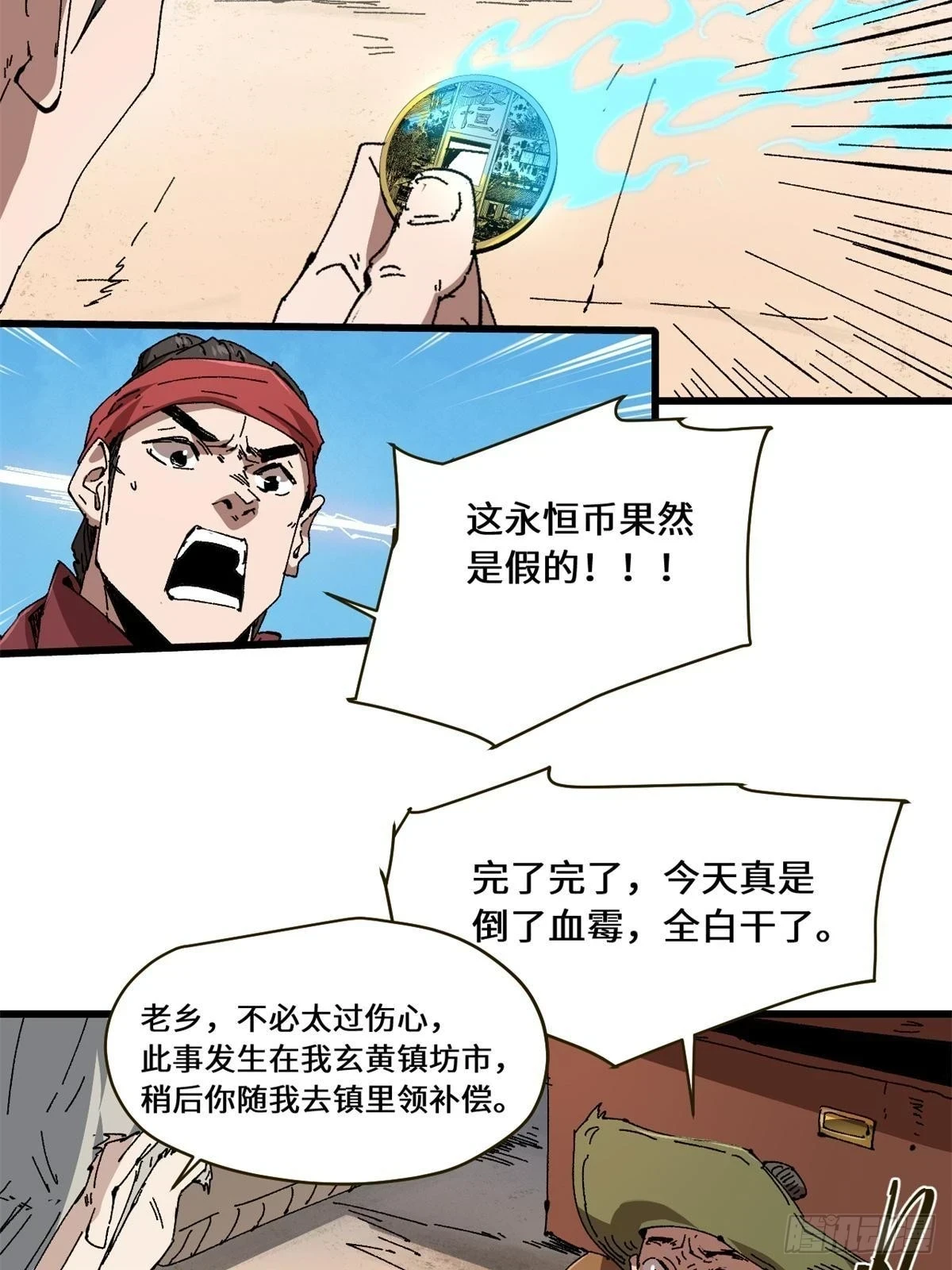 084 魔蝎族16