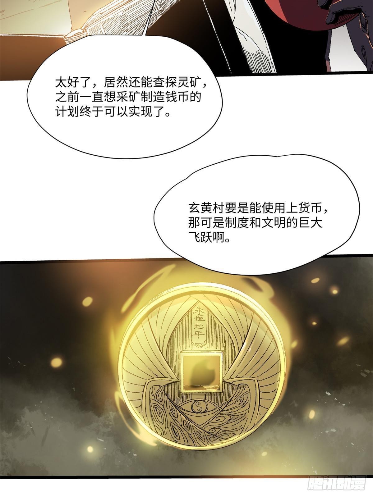 044 通灵宝镜22