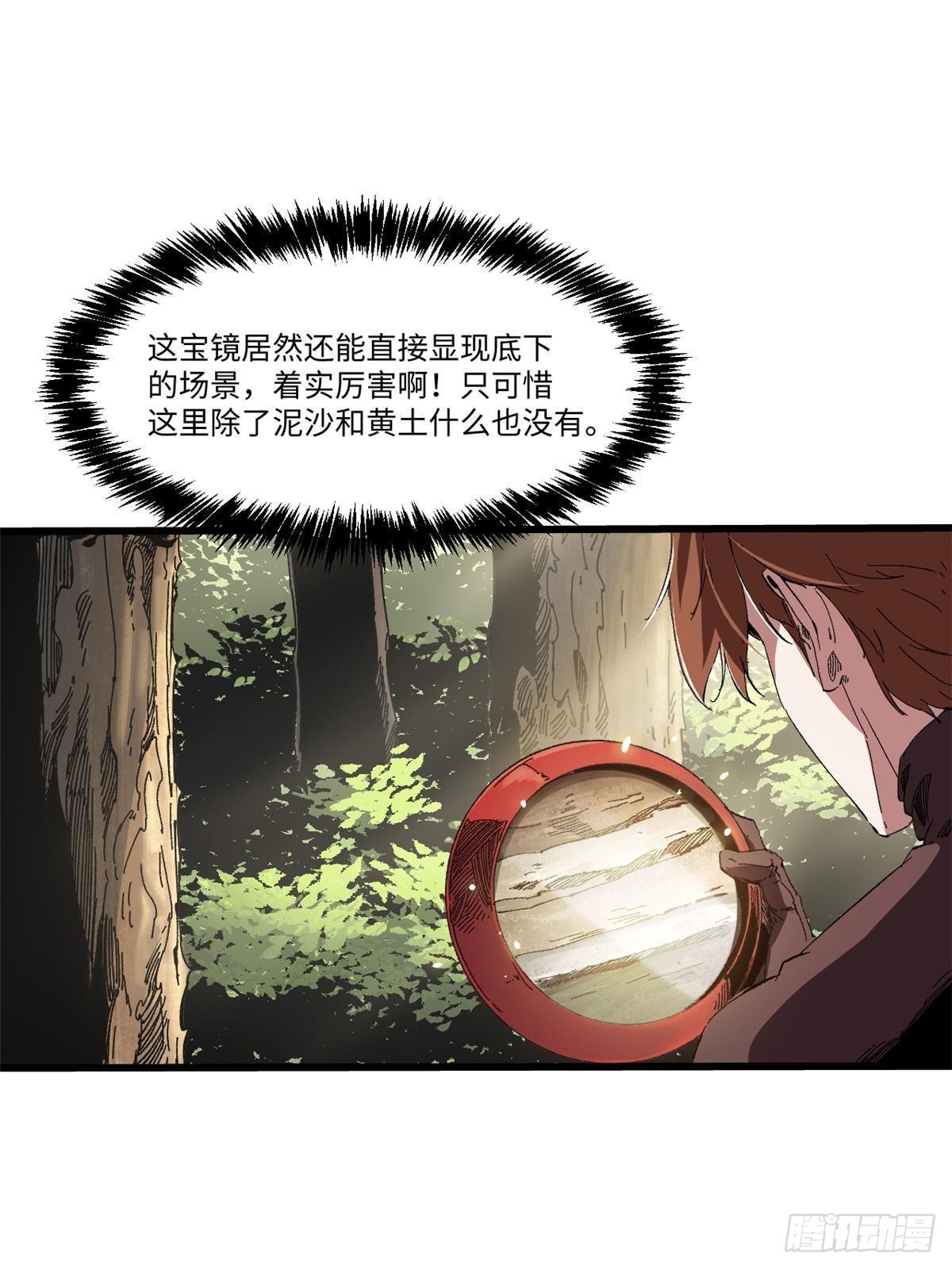 044 通灵宝镜30