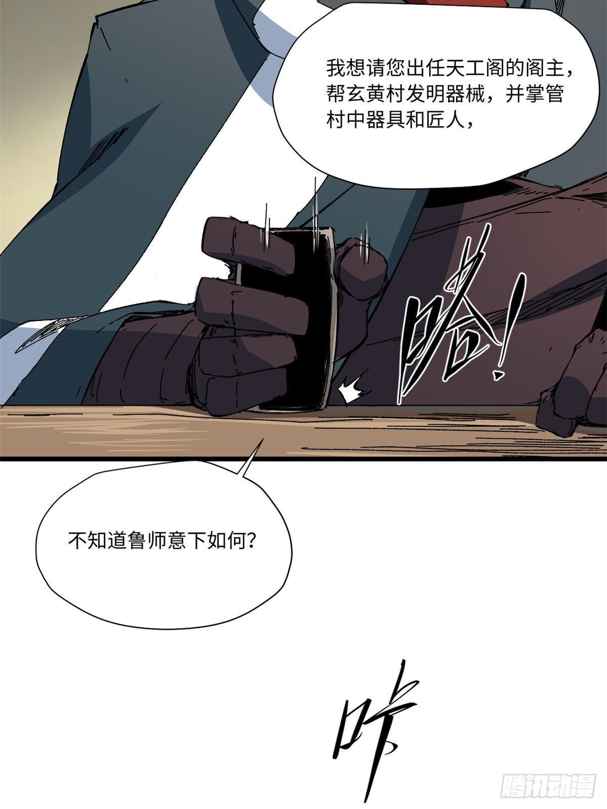 048 鲁班出山37