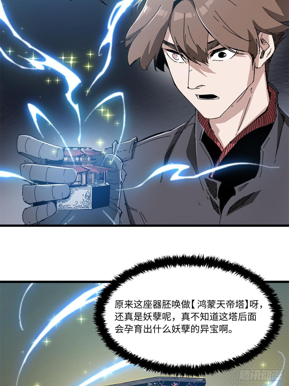 080 鸿蒙天帝塔38