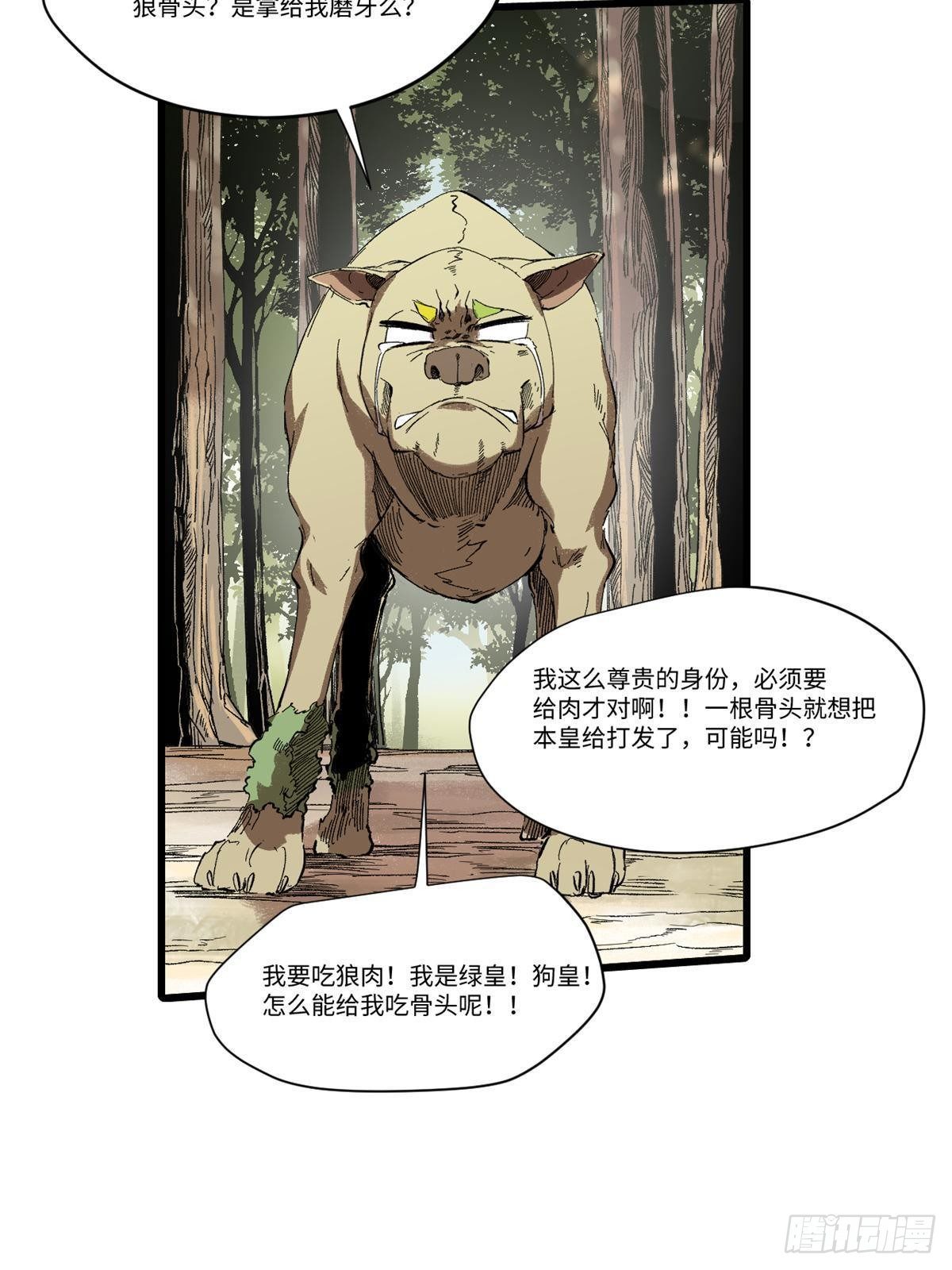 030 异牧族17