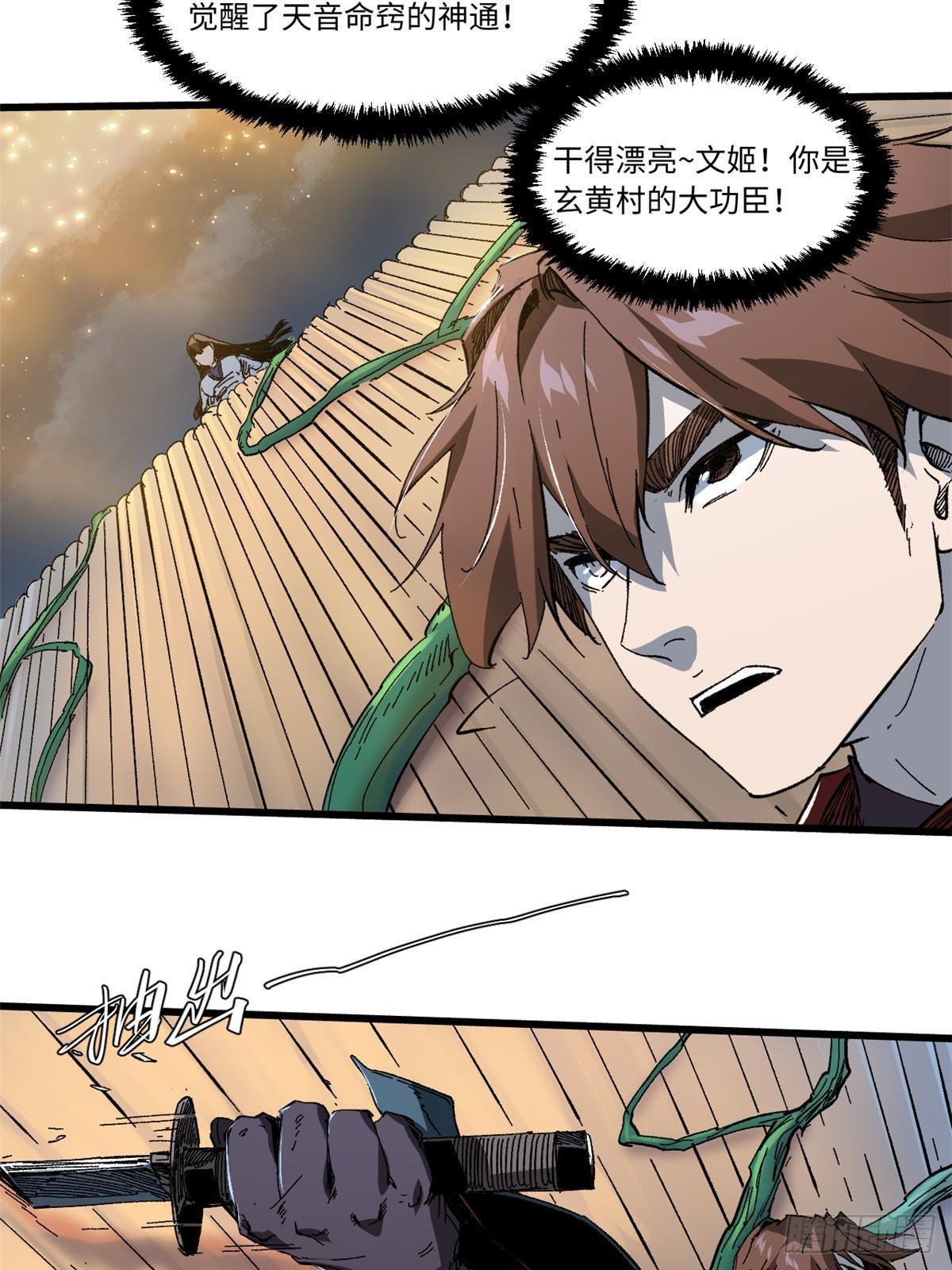 052 蔡琰的觉醒52