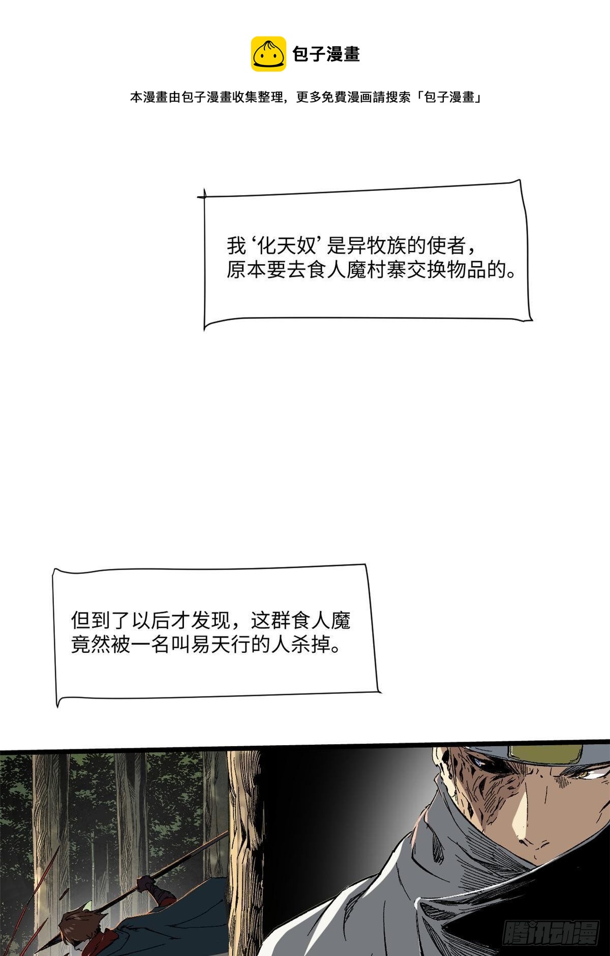 030 异牧族0