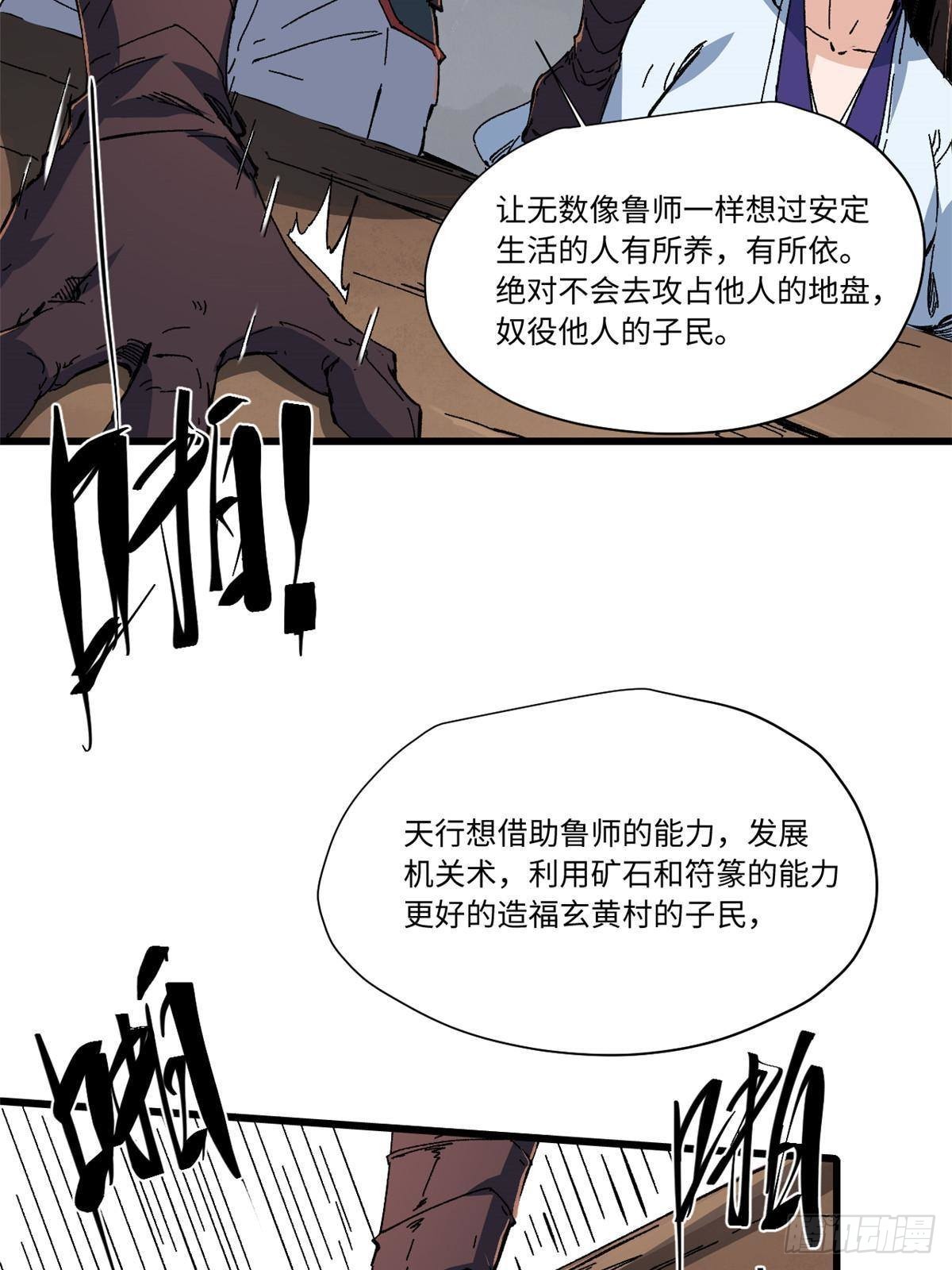 048 鲁班出山55