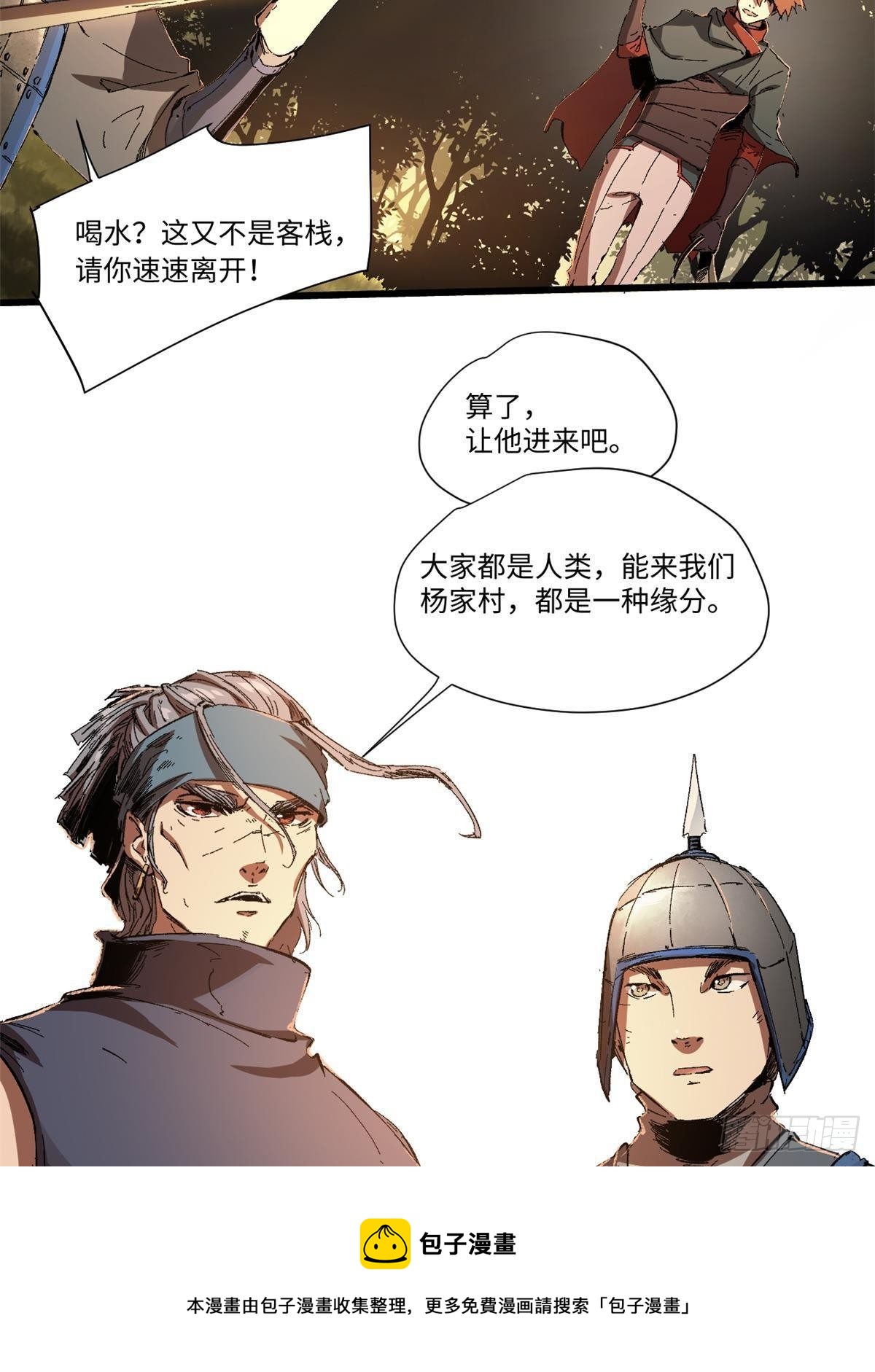 024 杨家将！12