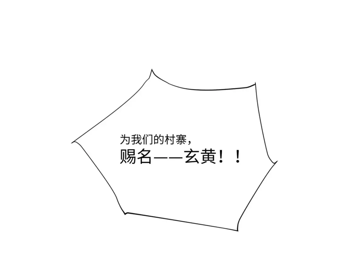 013 玄黄村！25