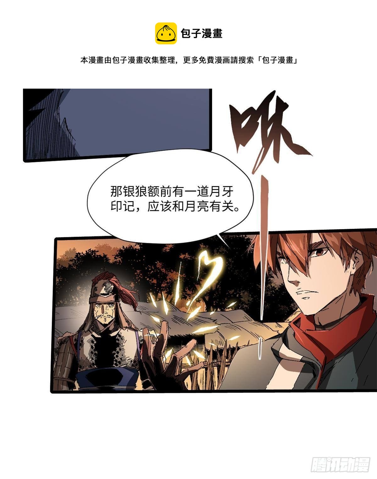 025 啸月银狼36