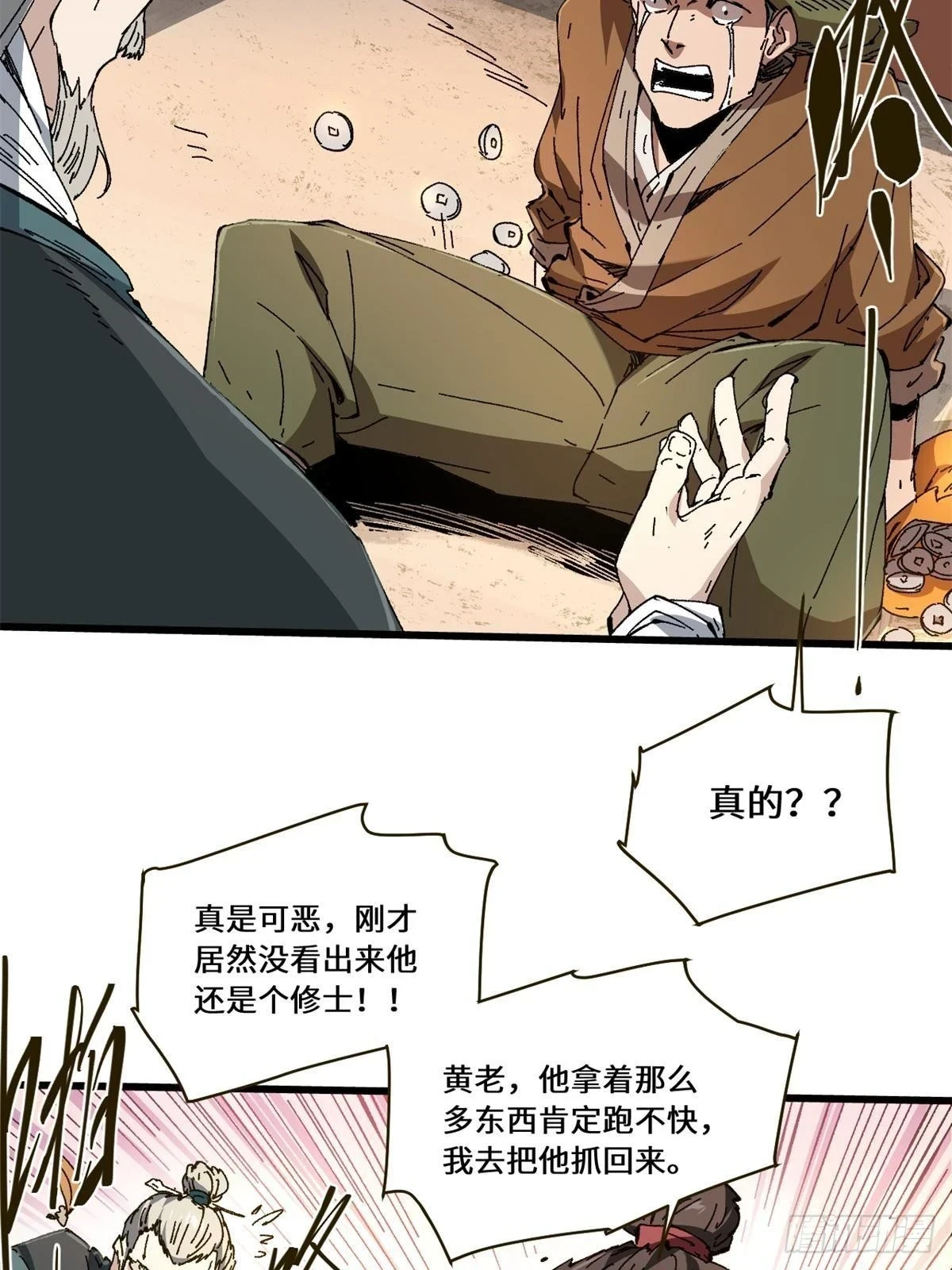 084 魔蝎族17