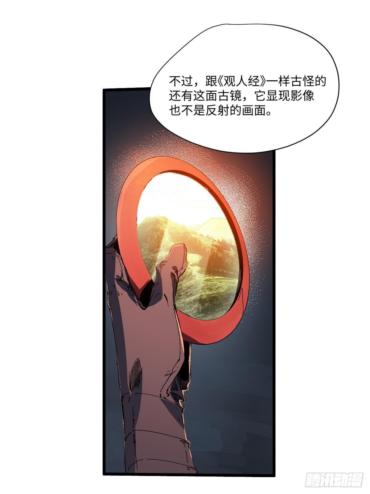 044 通灵宝镜20