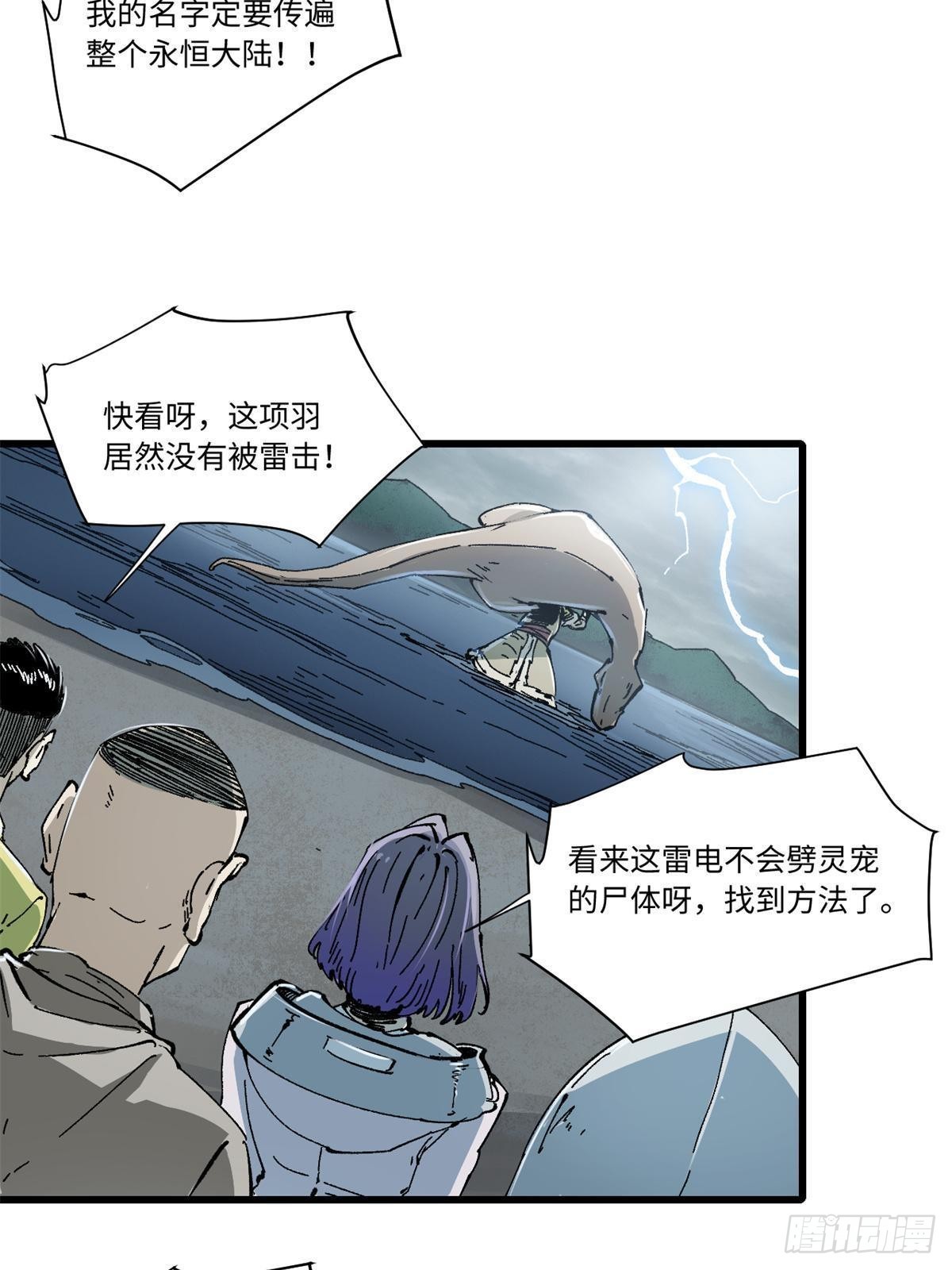 077 争渡雷灾43