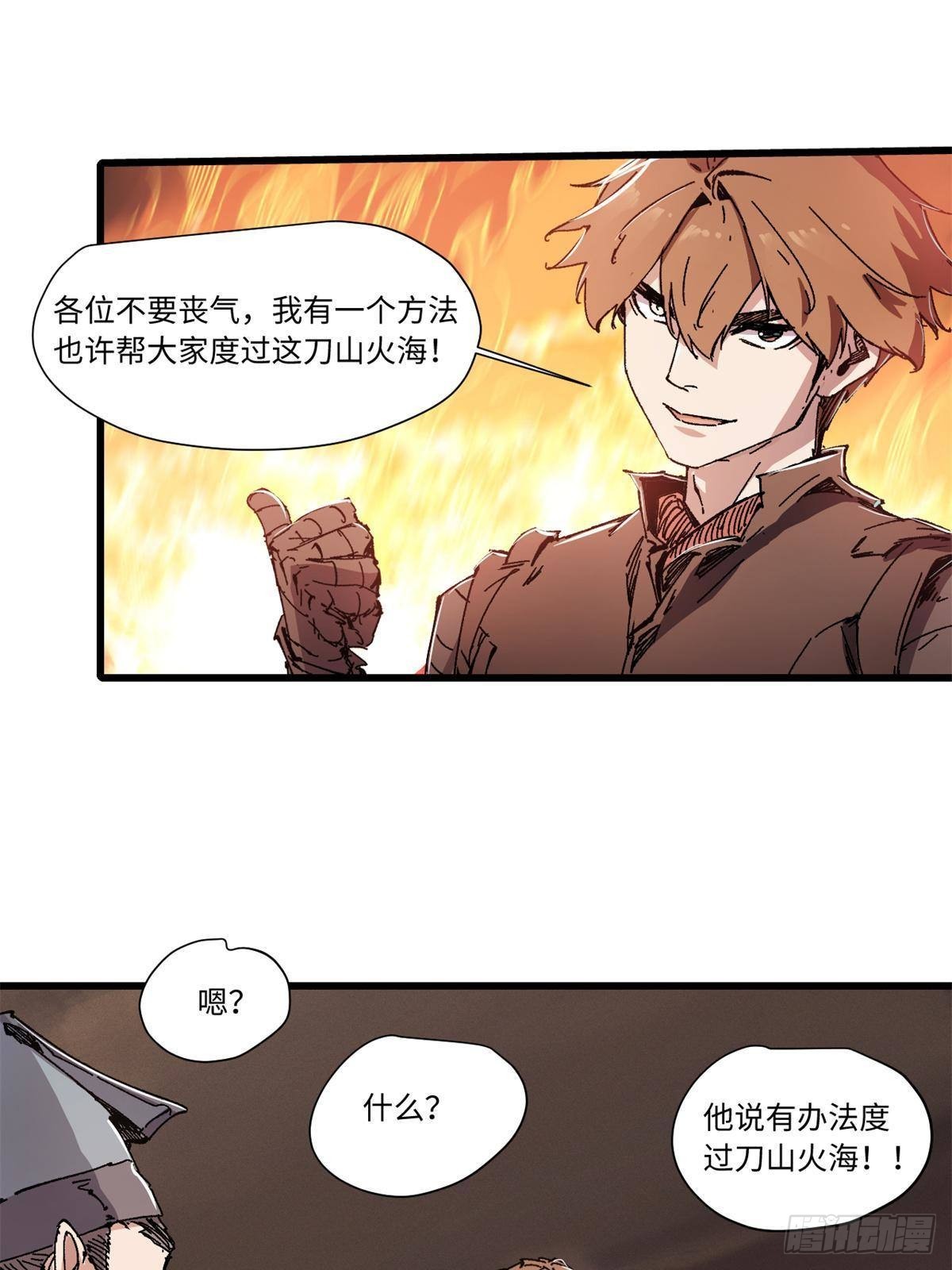 069 刀山火海29