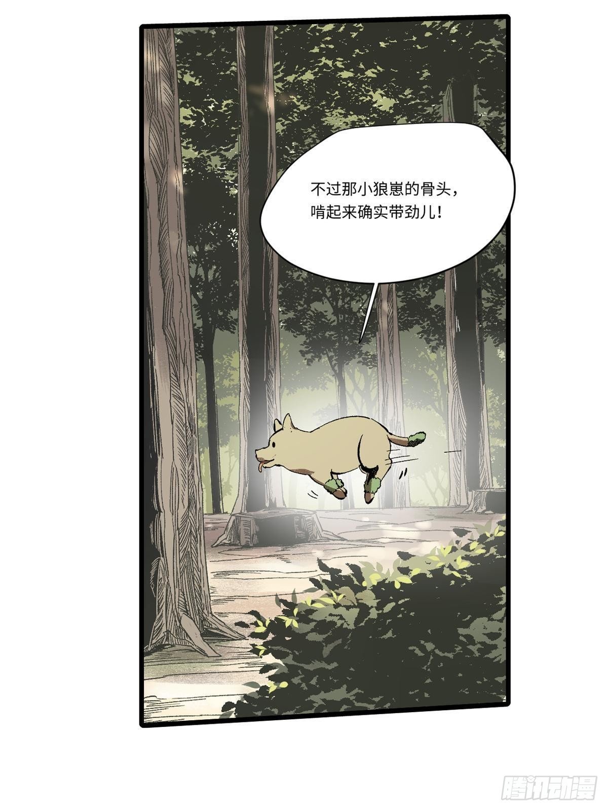 030 异牧族18