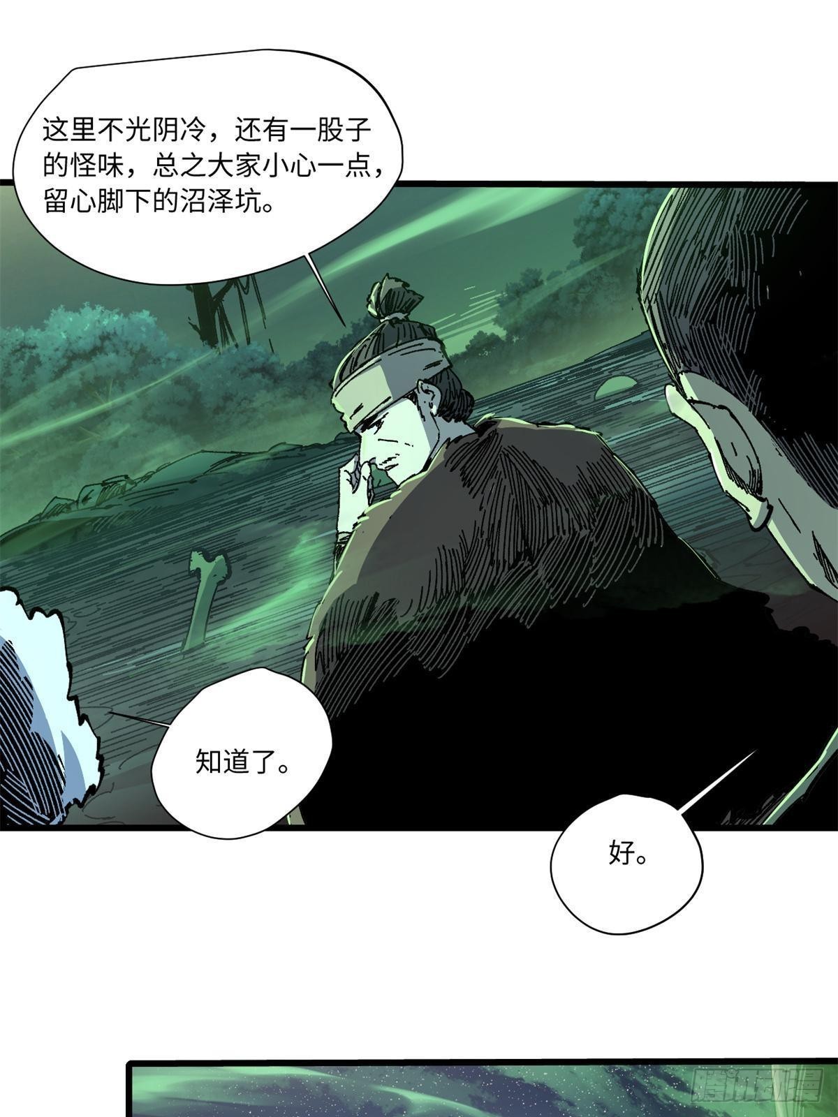 070 迷雾沼泽29