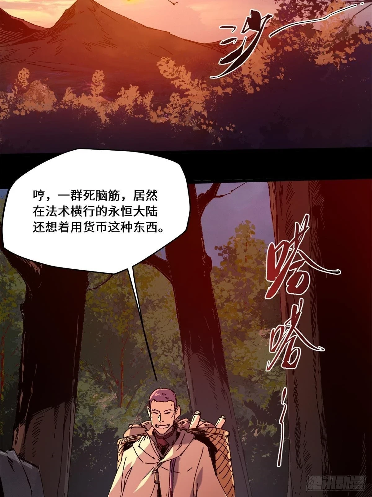 084 魔蝎族21