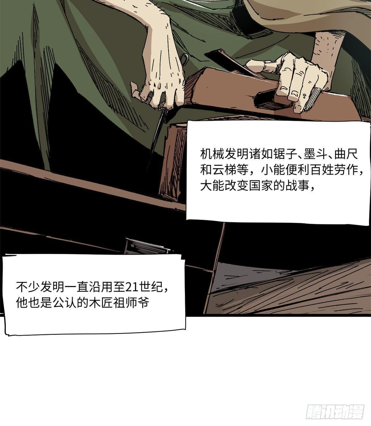 048 鲁班出山32