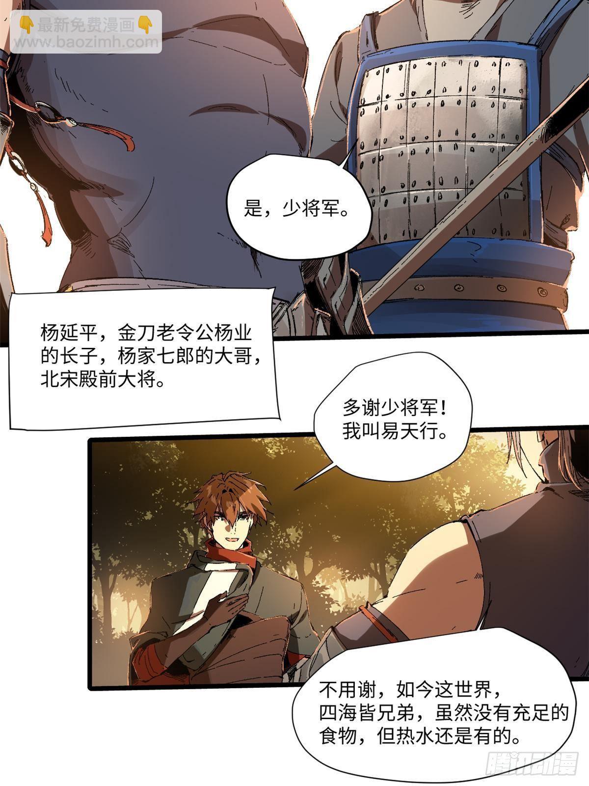 024 杨家将！13