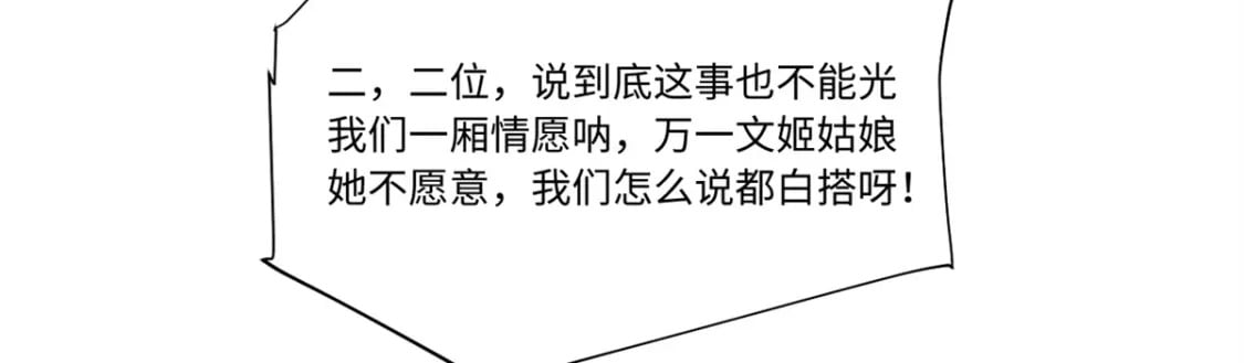 088 提亲32