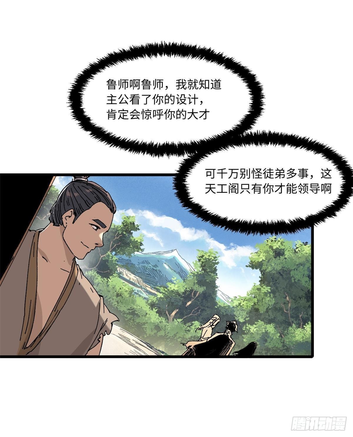 048 鲁班出山26