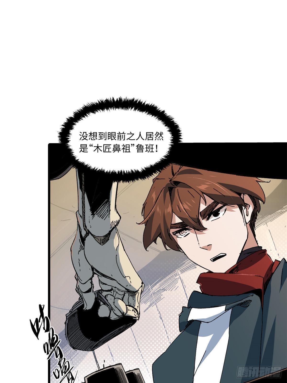 048 鲁班出山33
