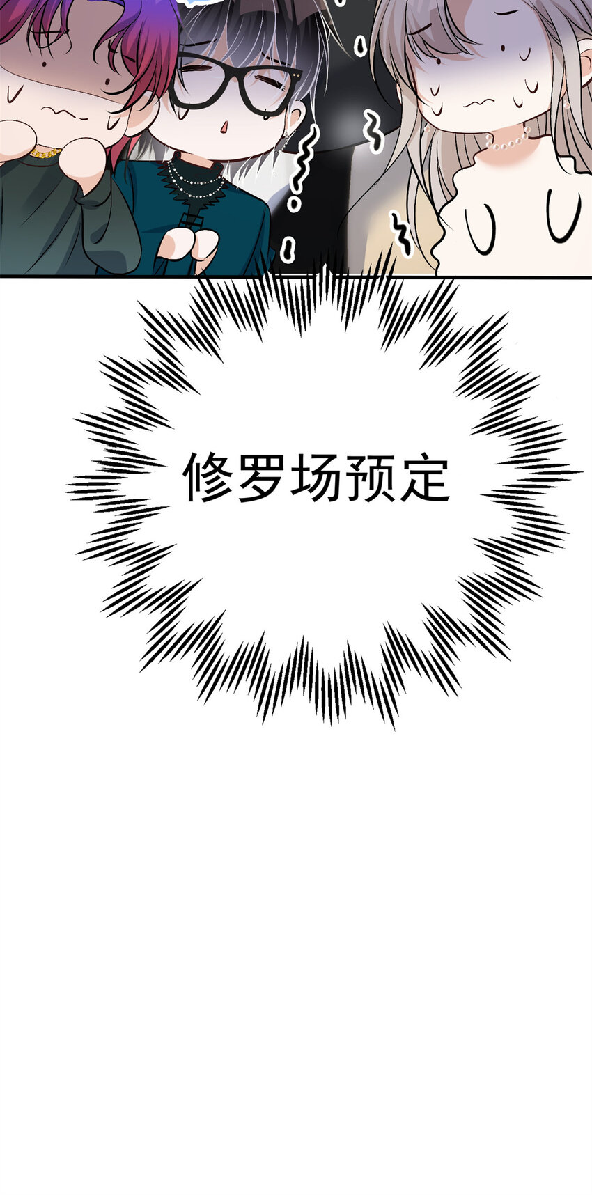 33 修罗场本场34