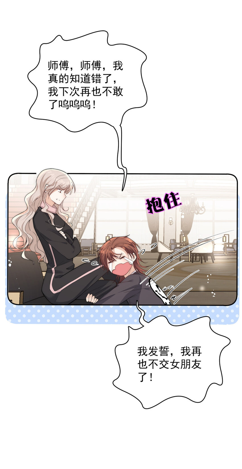 103 什么？师父你有男朋友了？8