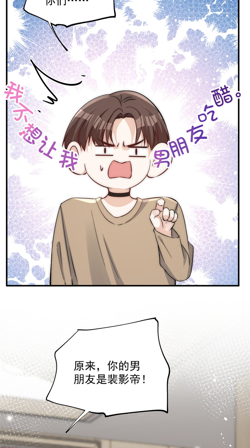 69可他是我男朋友欸28