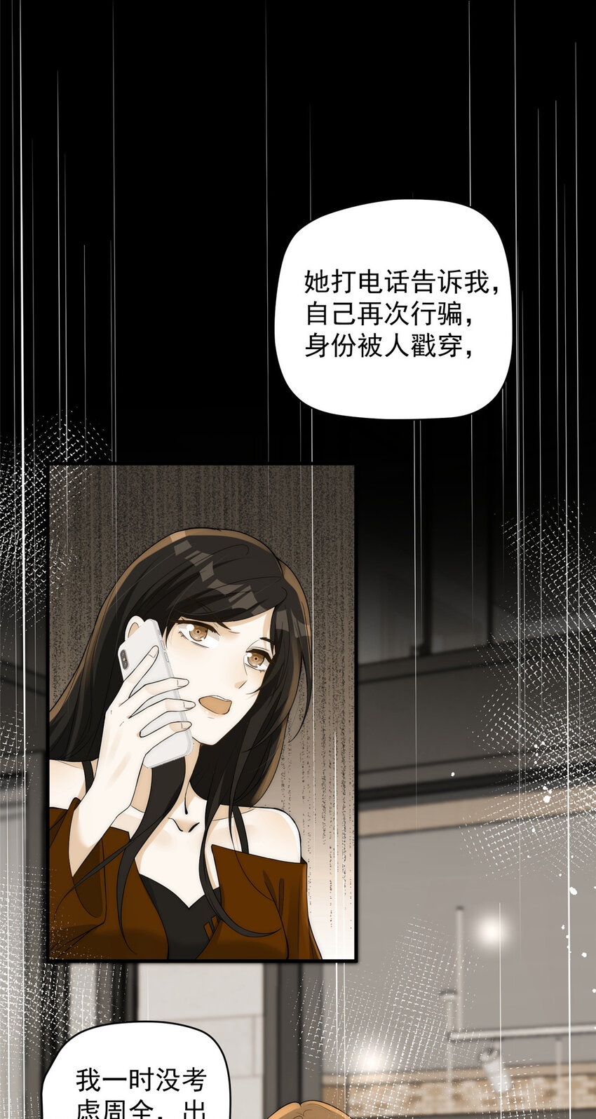 103 什么？师父你有男朋友了？5