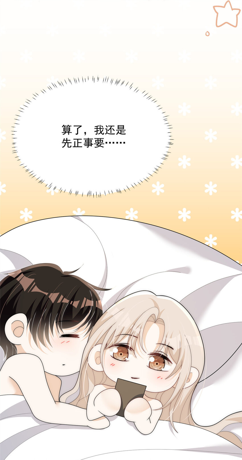 86 裴总的晚餐21