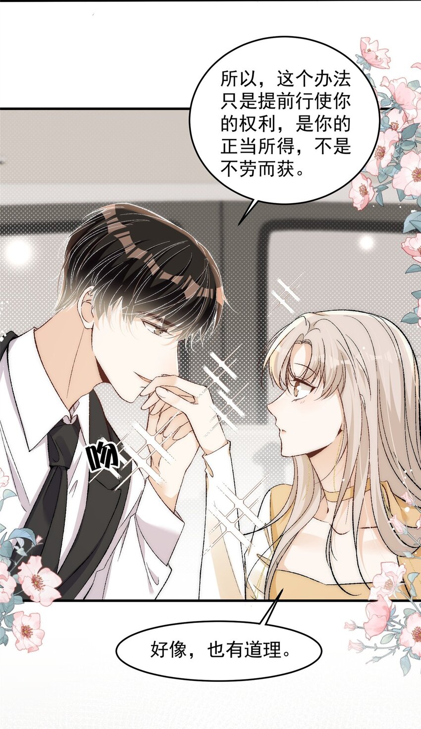 89 裴总的千层套路6