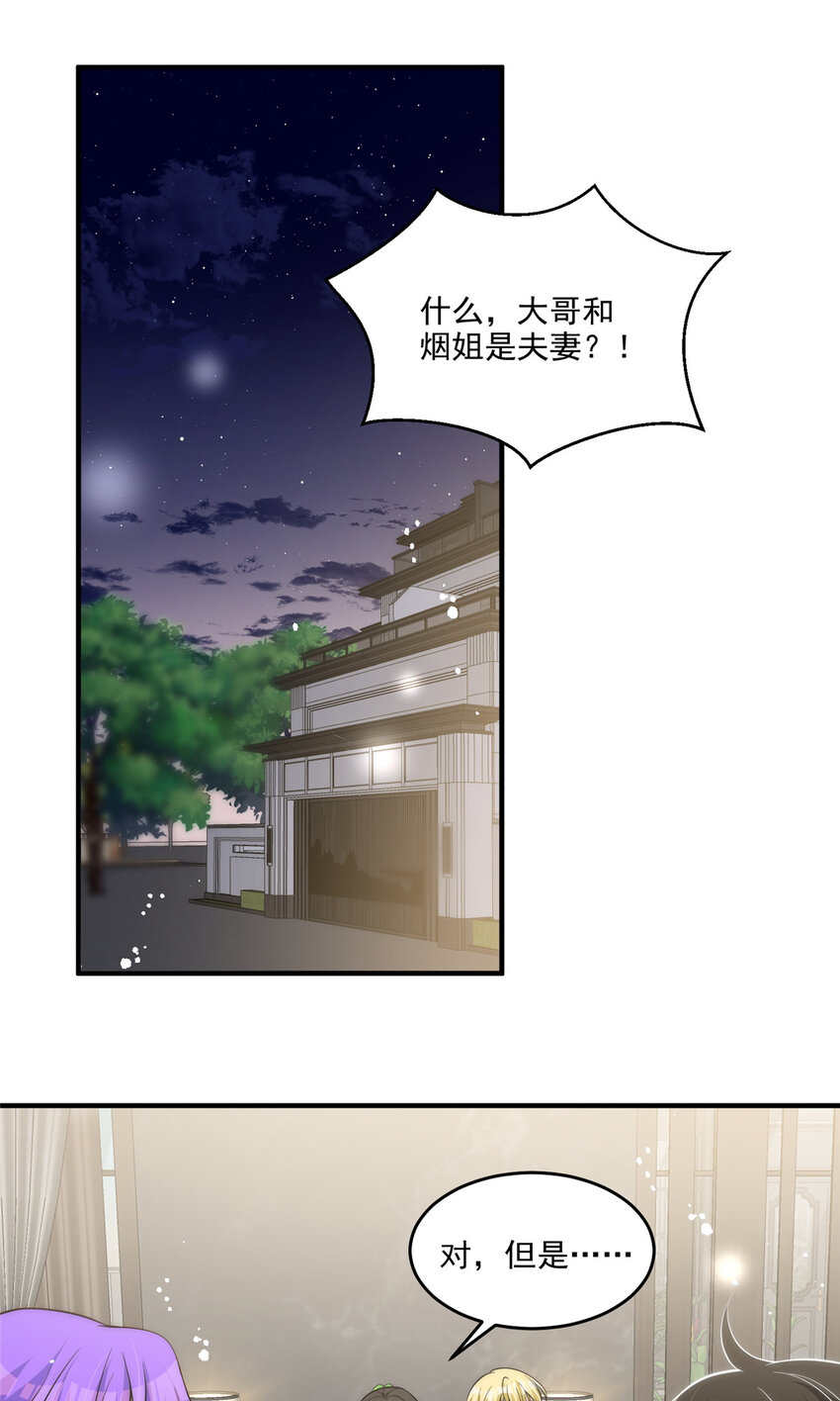 51 什么？大哥大嫂已经结婚了？2