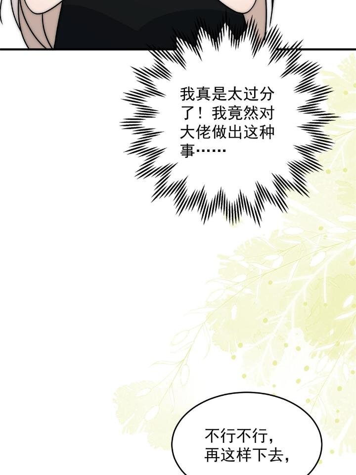 35 我竟然对大佬做出……18