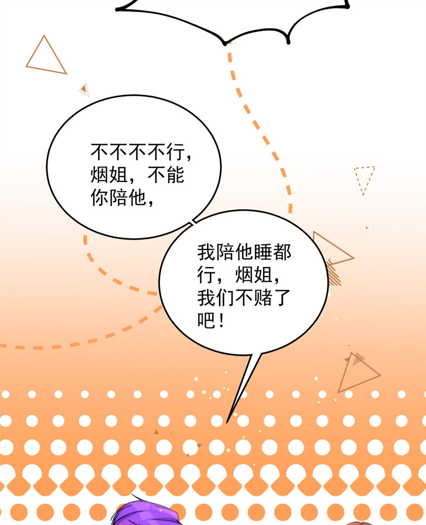 43 输了他陪你睡45