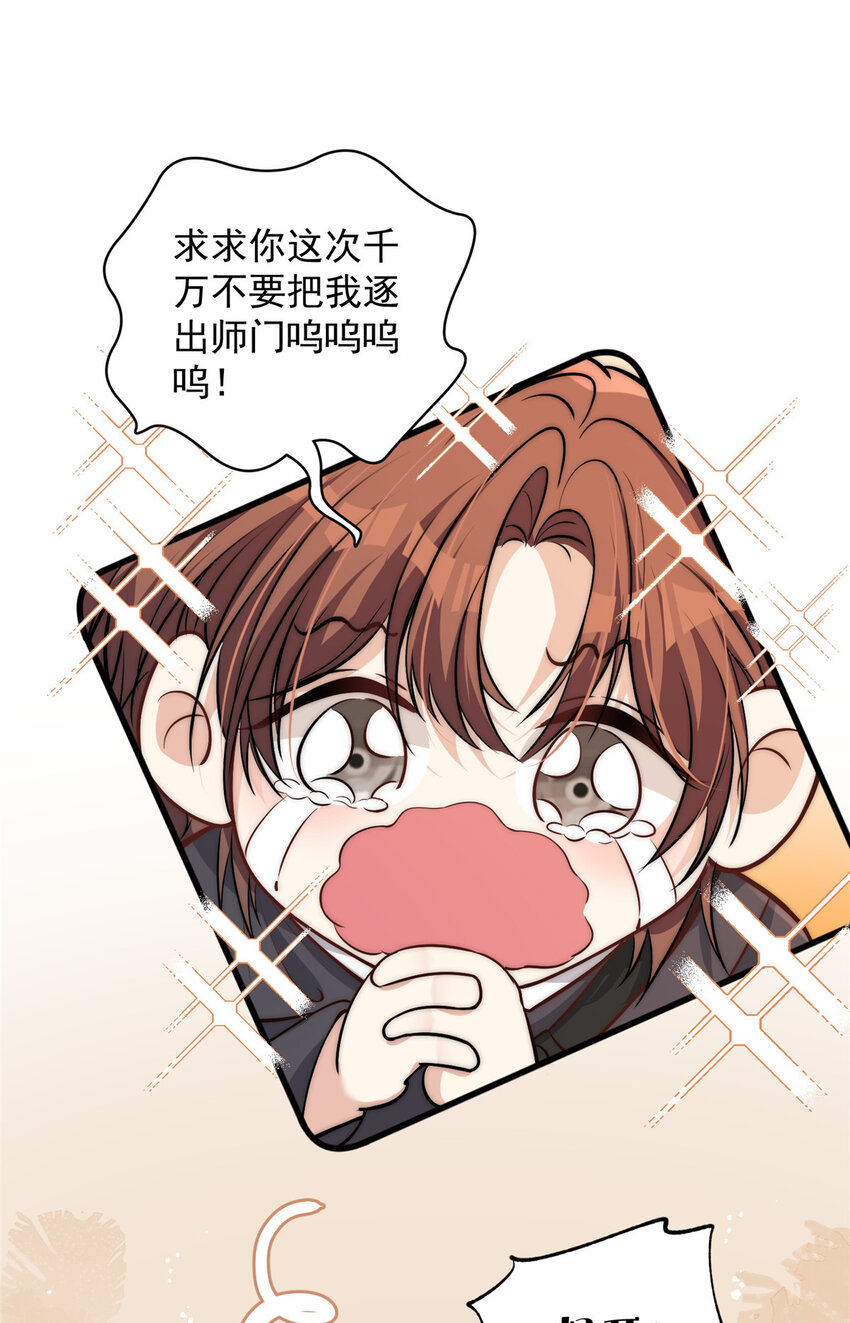 103 什么？师父你有男朋友了？9