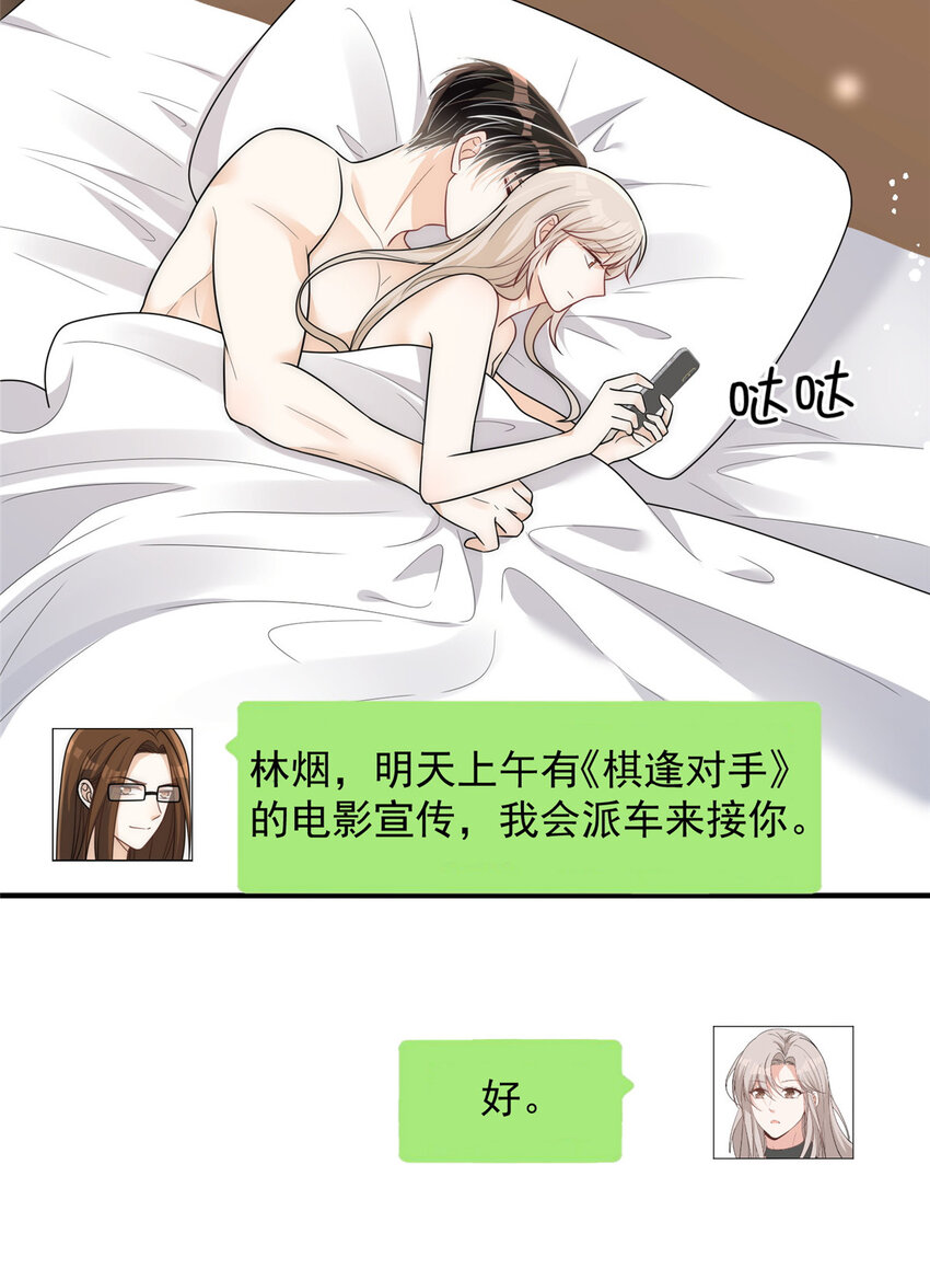 86 裴总的晚餐14