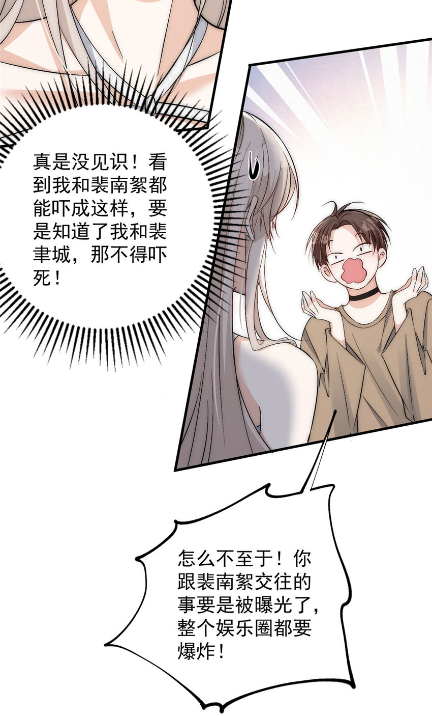 69可他是我男朋友欸32