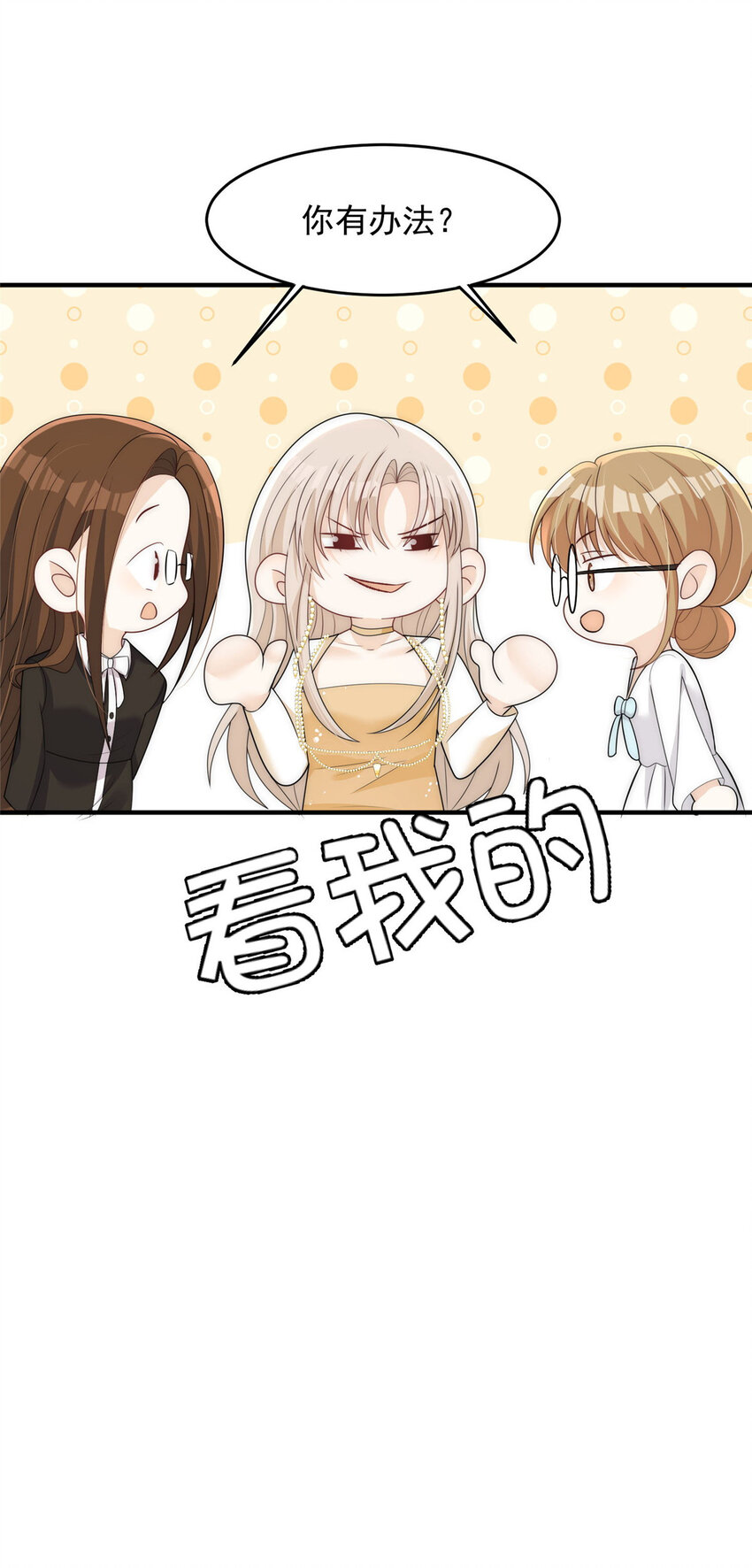 87 糟糕给裴总带绿帽被发现了16