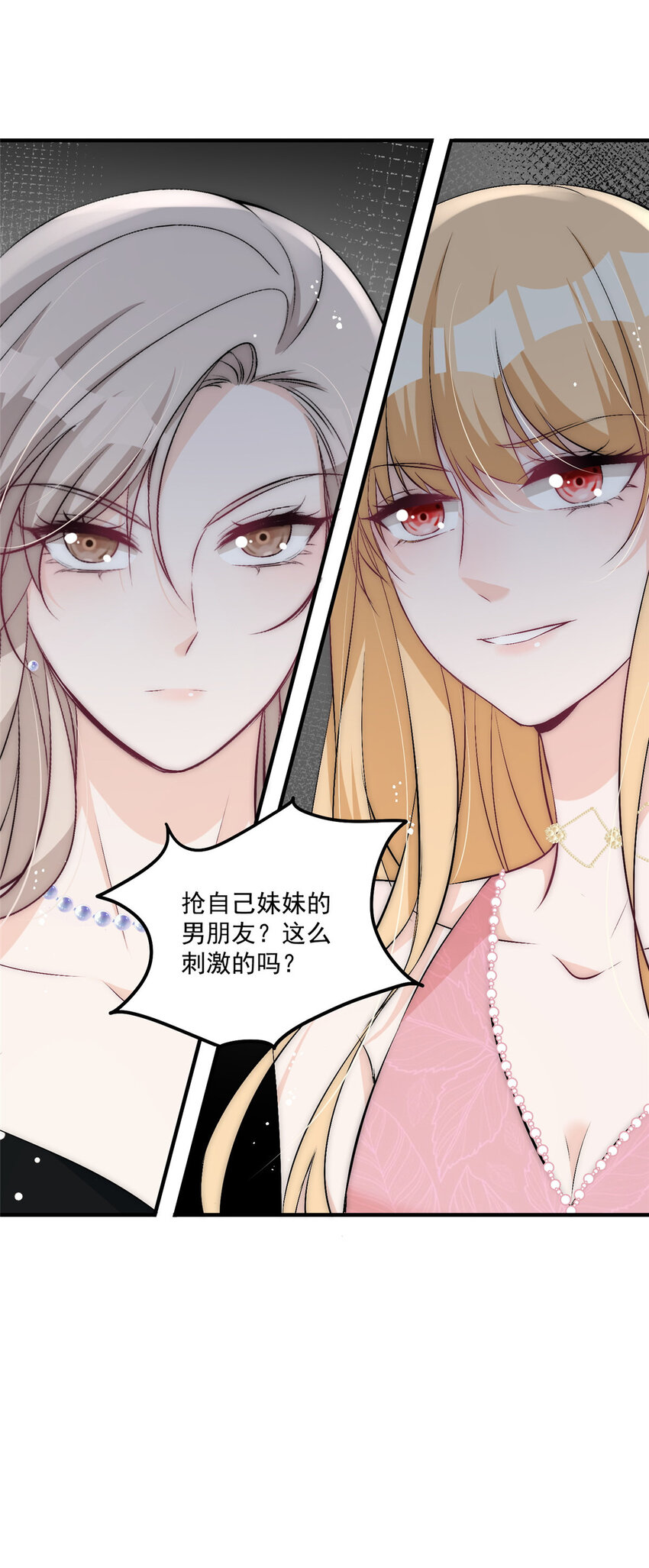 31 亲姐抢妹妹男朋友？46