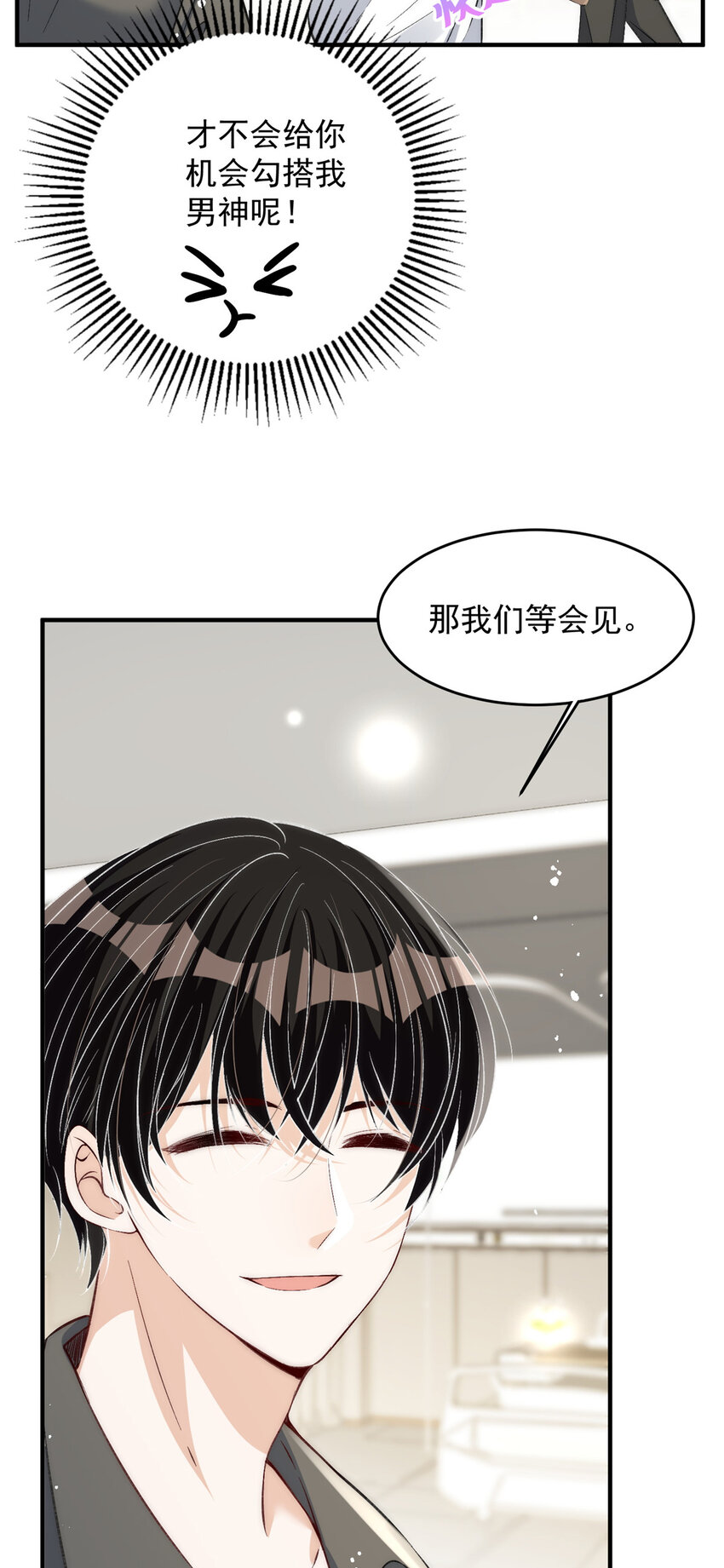 67绯闻女友你好呀34