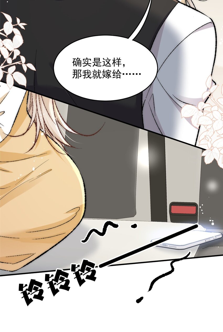 89 裴总的千层套路8