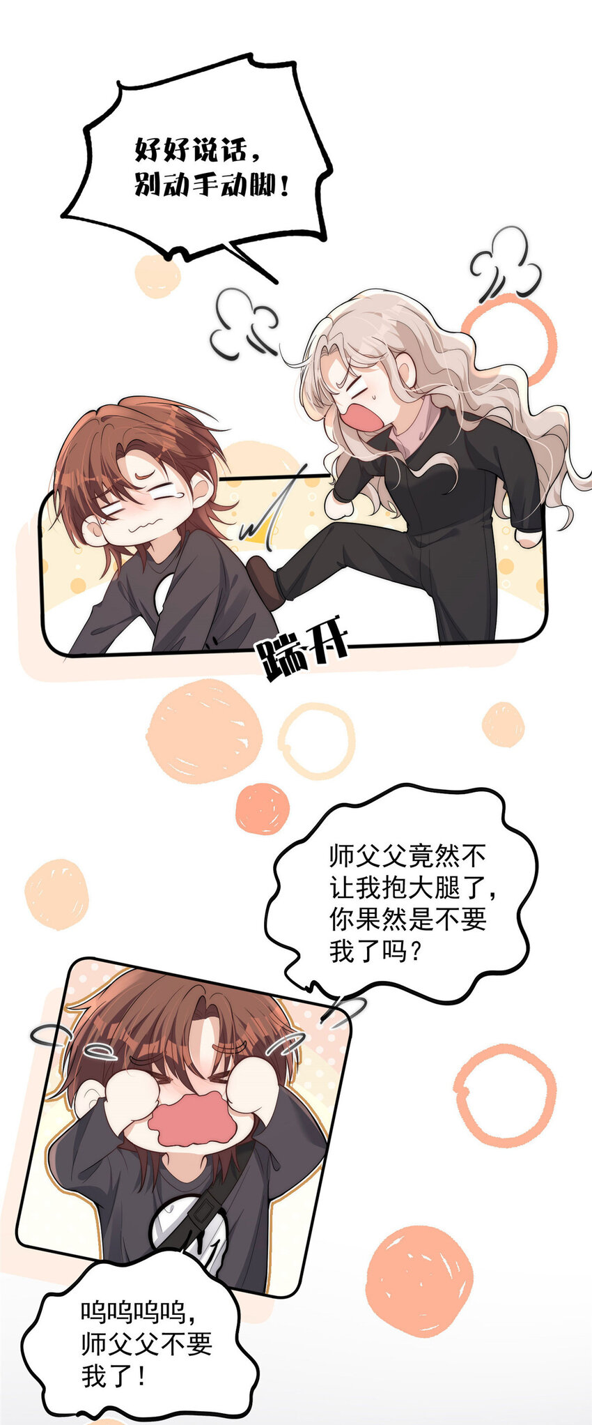 103 什么？师父你有男朋友了？33
