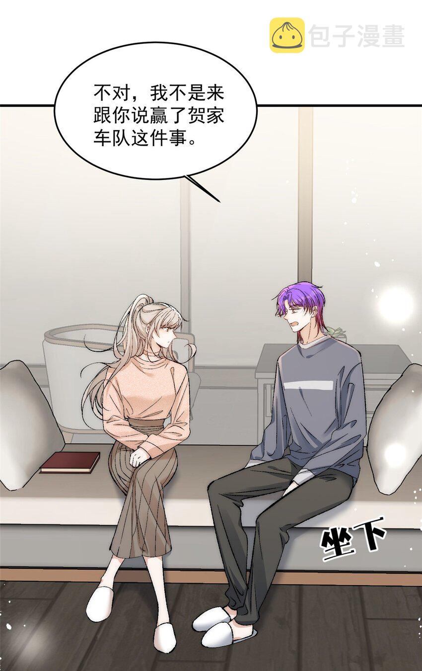 89 裴总的千层套路20
