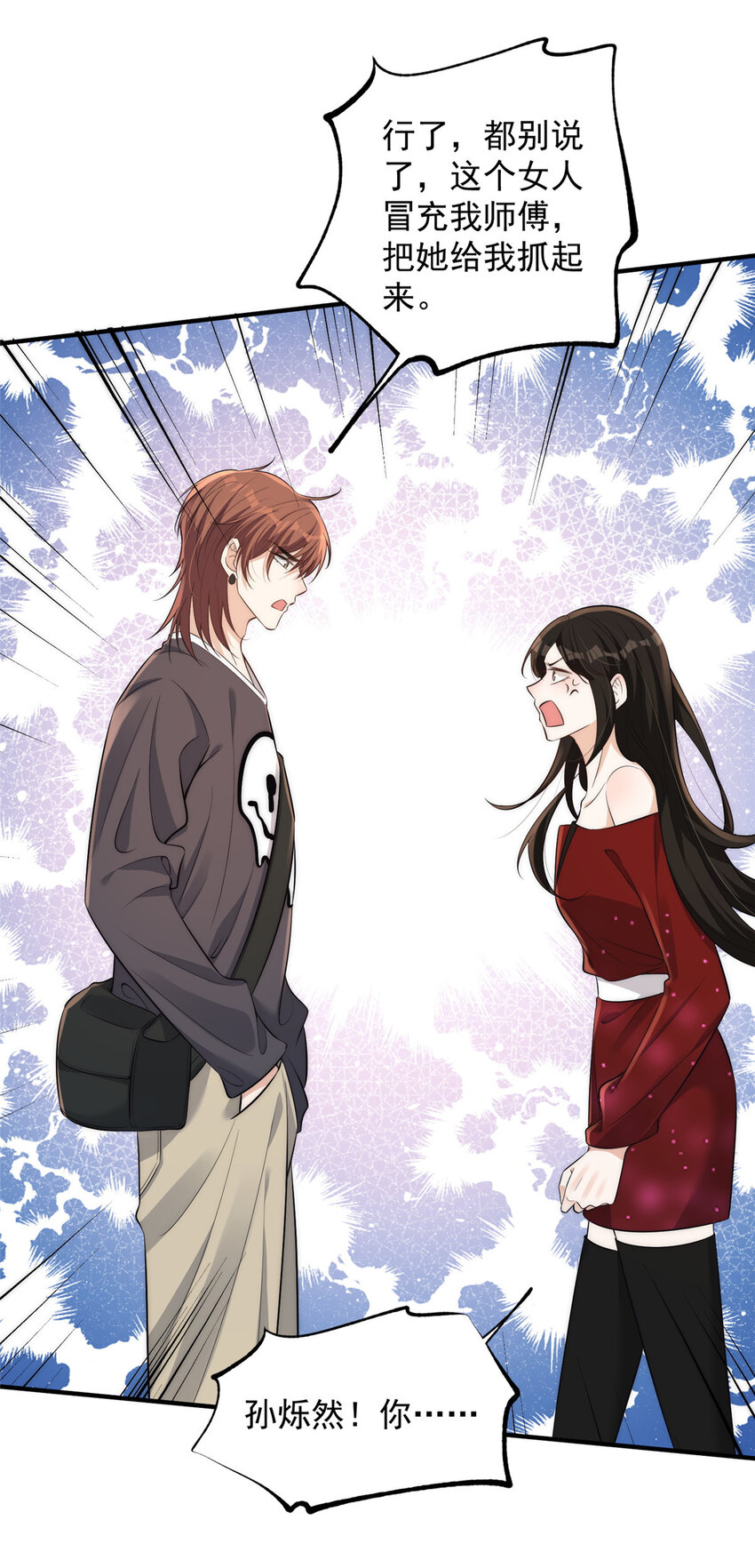 103 什么？师父你有男朋友了？17