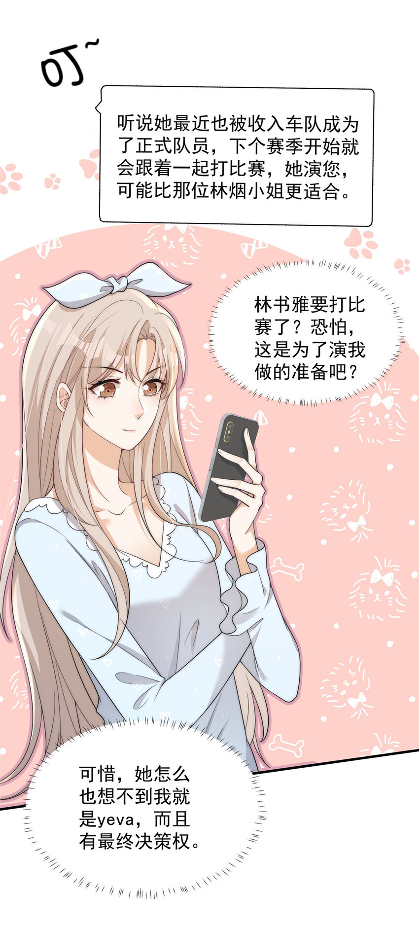 111 yeva的亲自指派20
