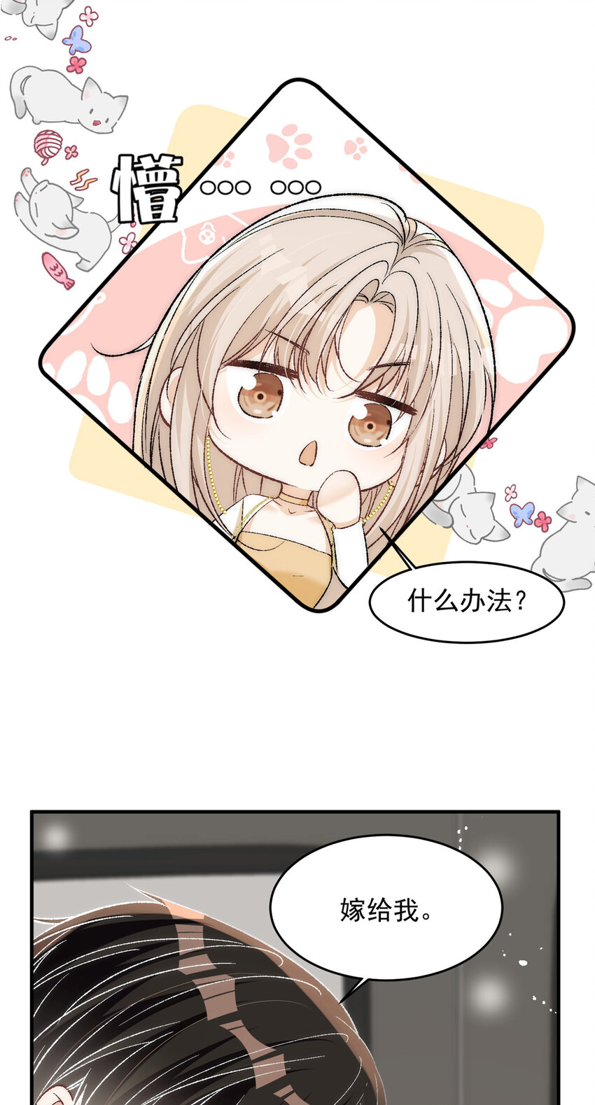 88 嫁给我钱就都是你的24