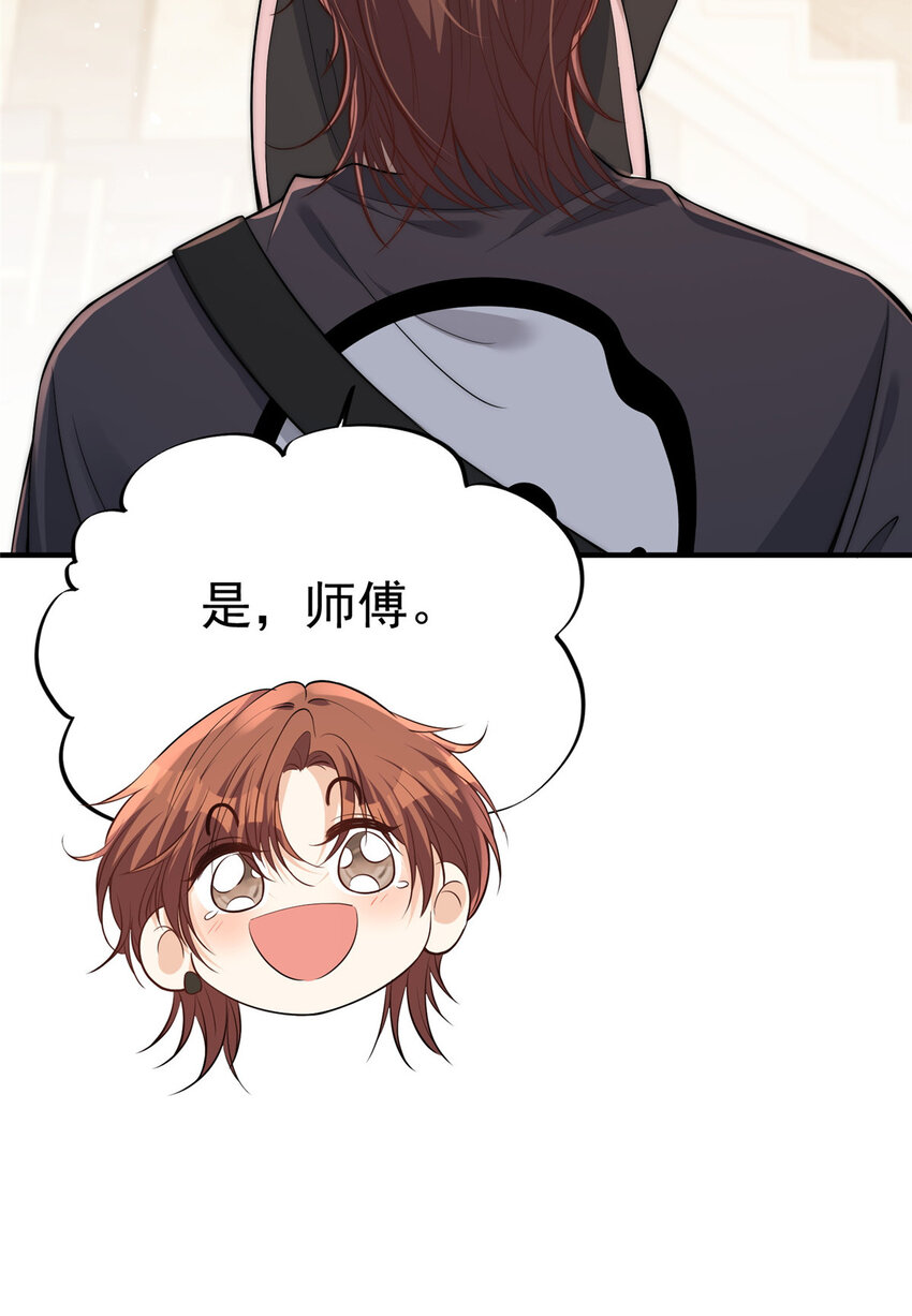103 什么？师父你有男朋友了？12