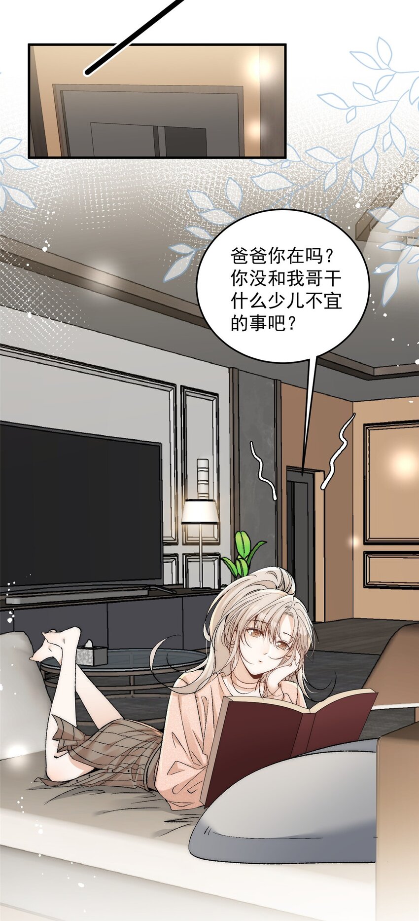 89 裴总的千层套路17