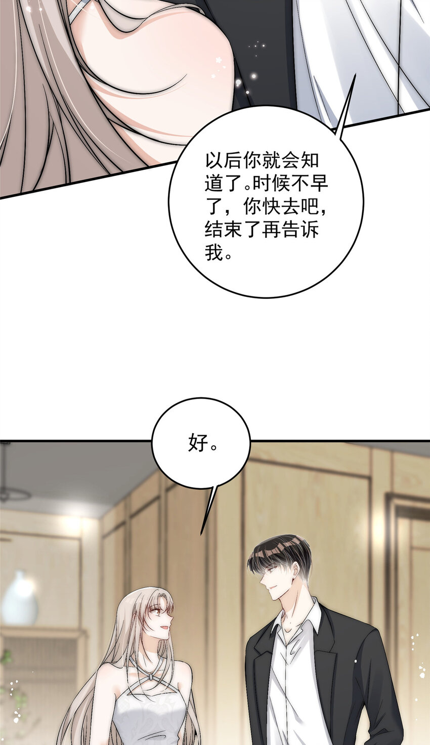 69可他是我男朋友欸20