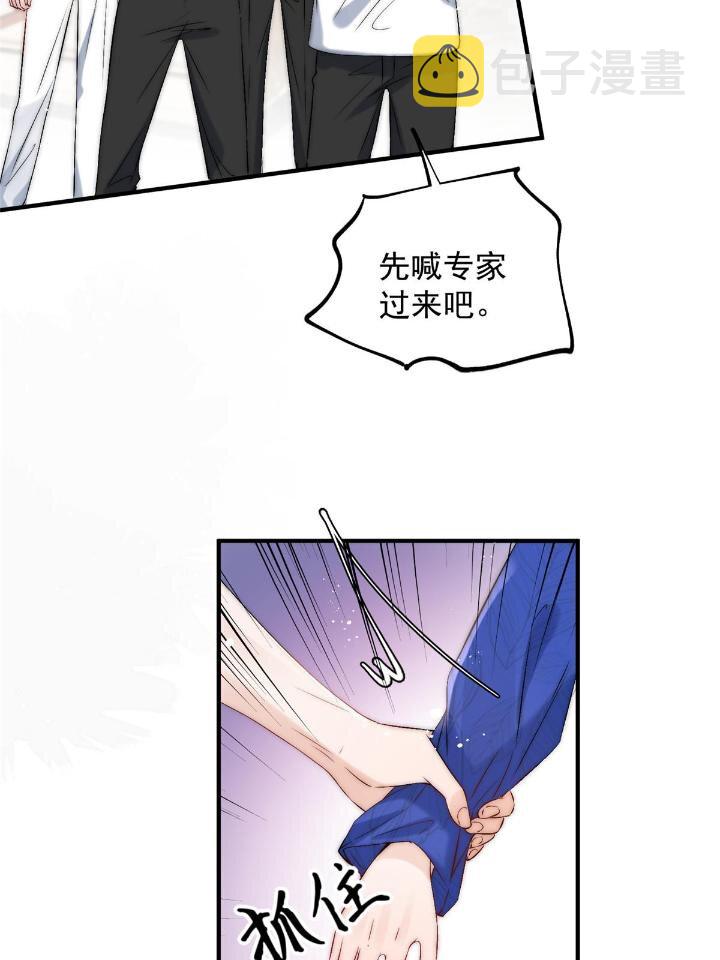 53 病美人裴聿城已上线27